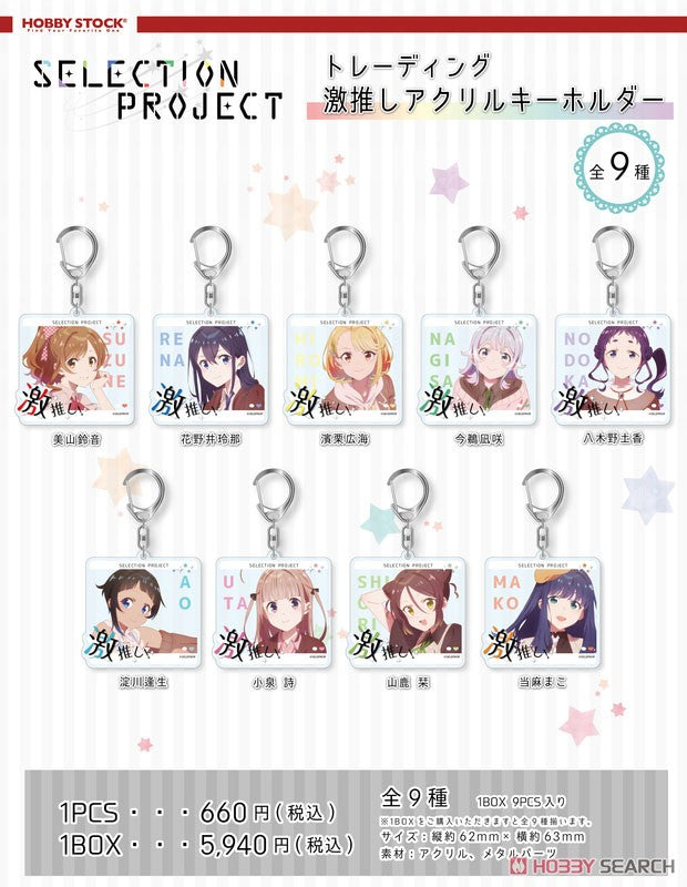 Selection Project Trading Favorite Acrylic Key Ring Blind Box (1 Blind Box)