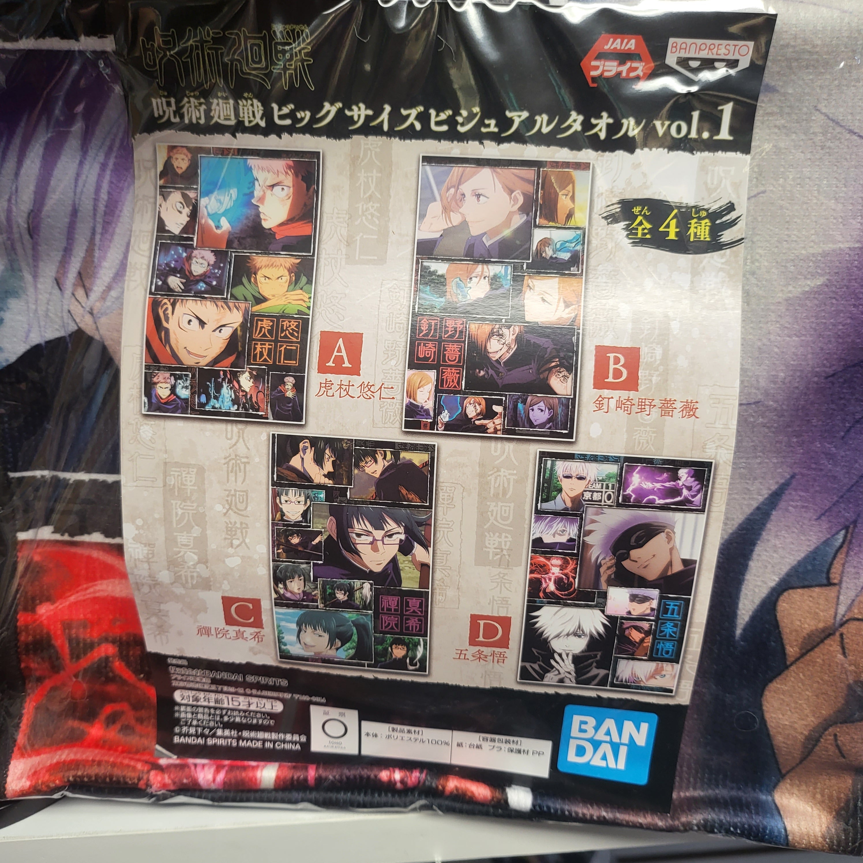 Jujutsu Kaisen Big Towel Vol. 1