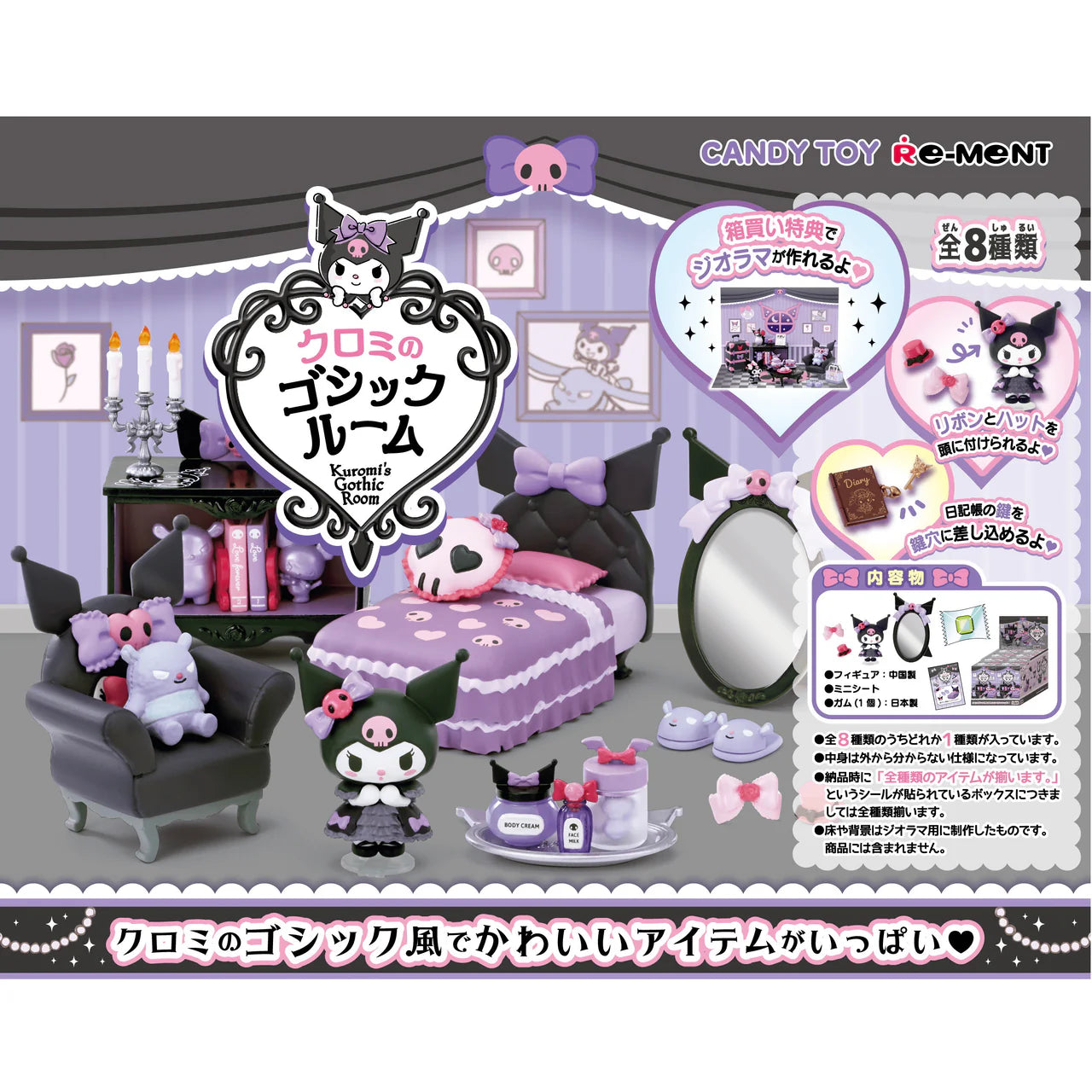 Sanrio Kuromi's Gothic Room Blind Box (1 Blind Box)