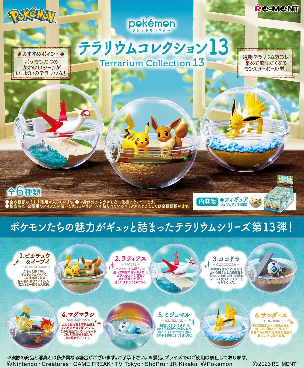 Pokemon Terrarium Collection Vol.13 (1 Blind Box)