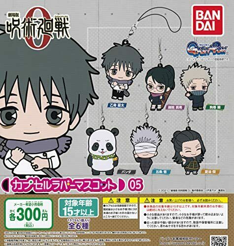 Jujutsu Kaisen Rubber Mascot Gashapon Capsule Toy (1 Capsule)